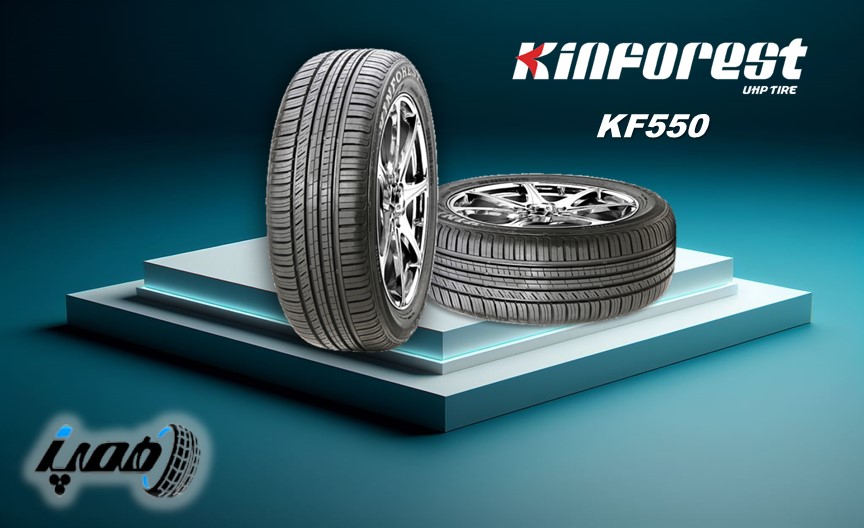 مشخصات، قیمت و کیفیت لاستیک های سواری کینفارست